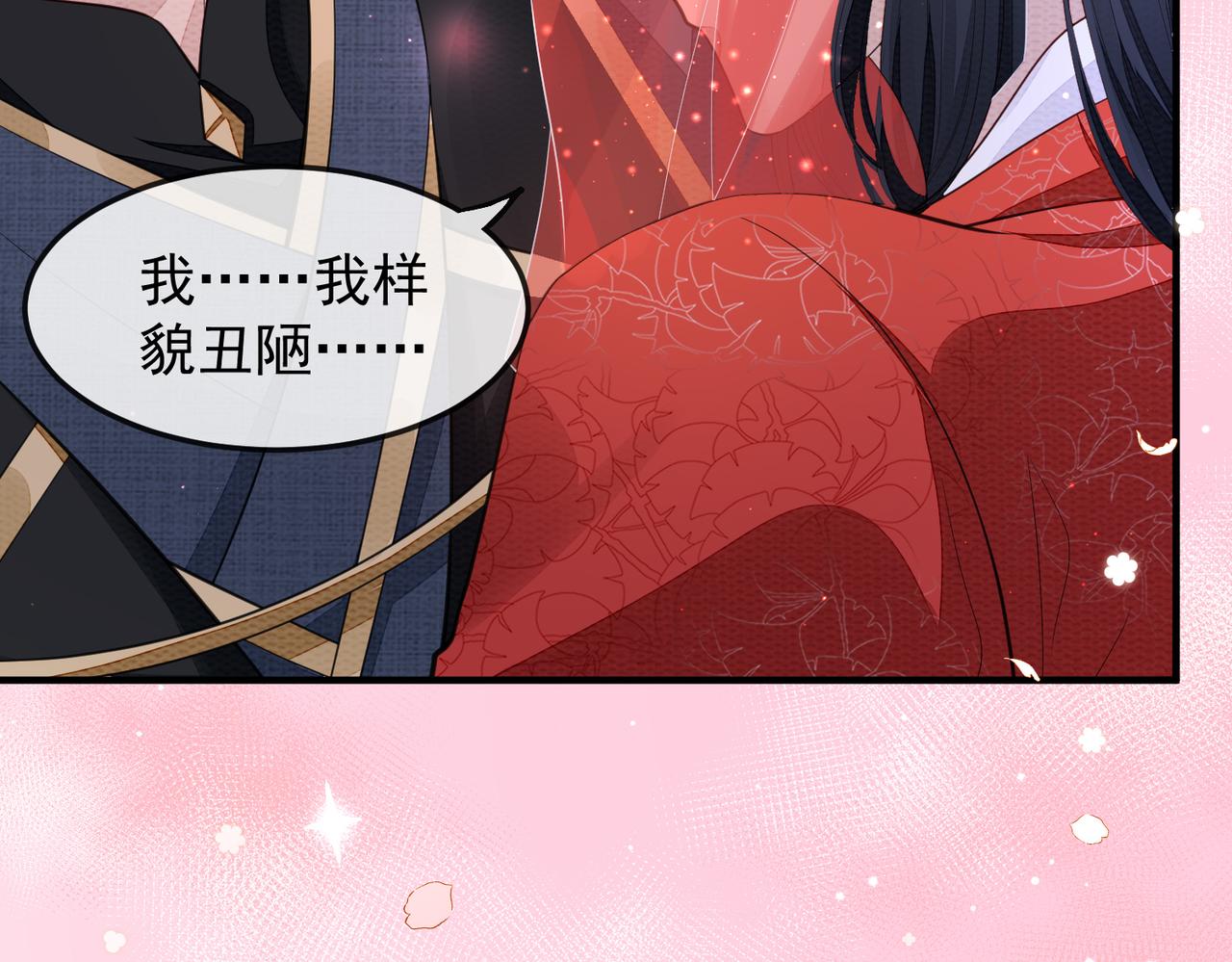 第3话 如果王爷不嫌弃的话……8