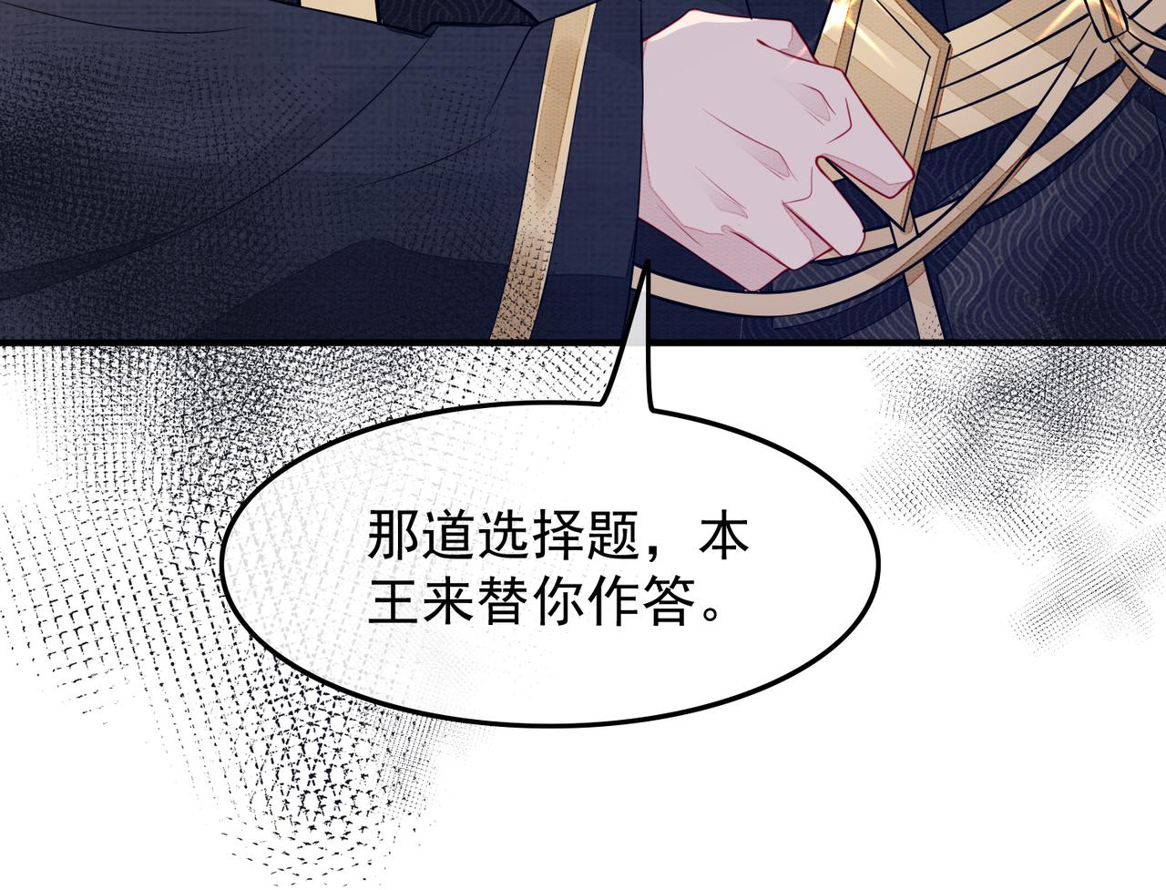 第2话 招惹他的报应45