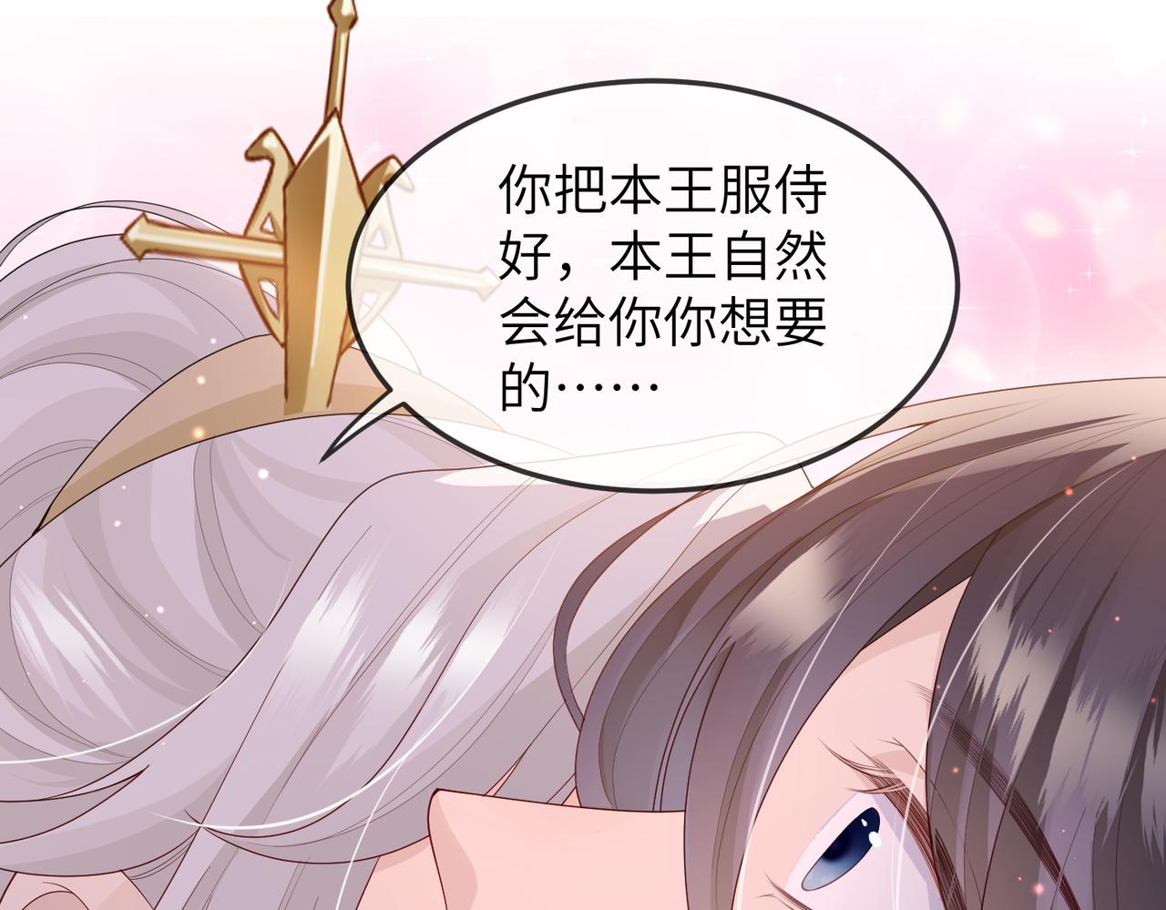 第7话 你才是本王最喜欢的男宠87