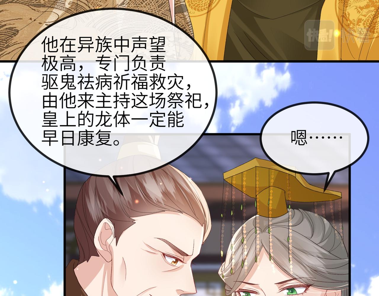 第52话 欲加之罪何患无辞10