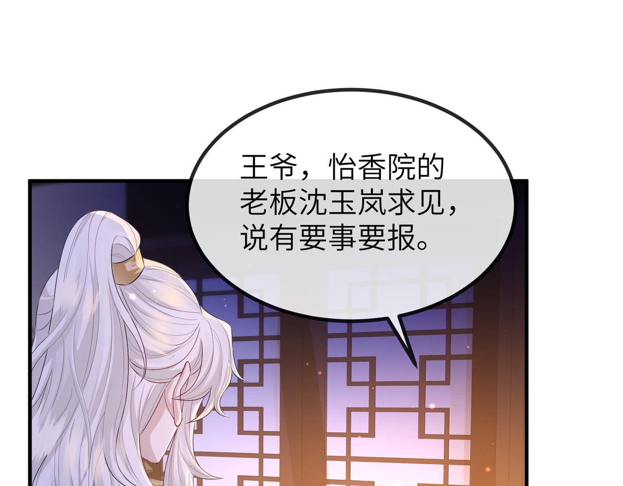 第23话 第一次见王爷如此急迫40