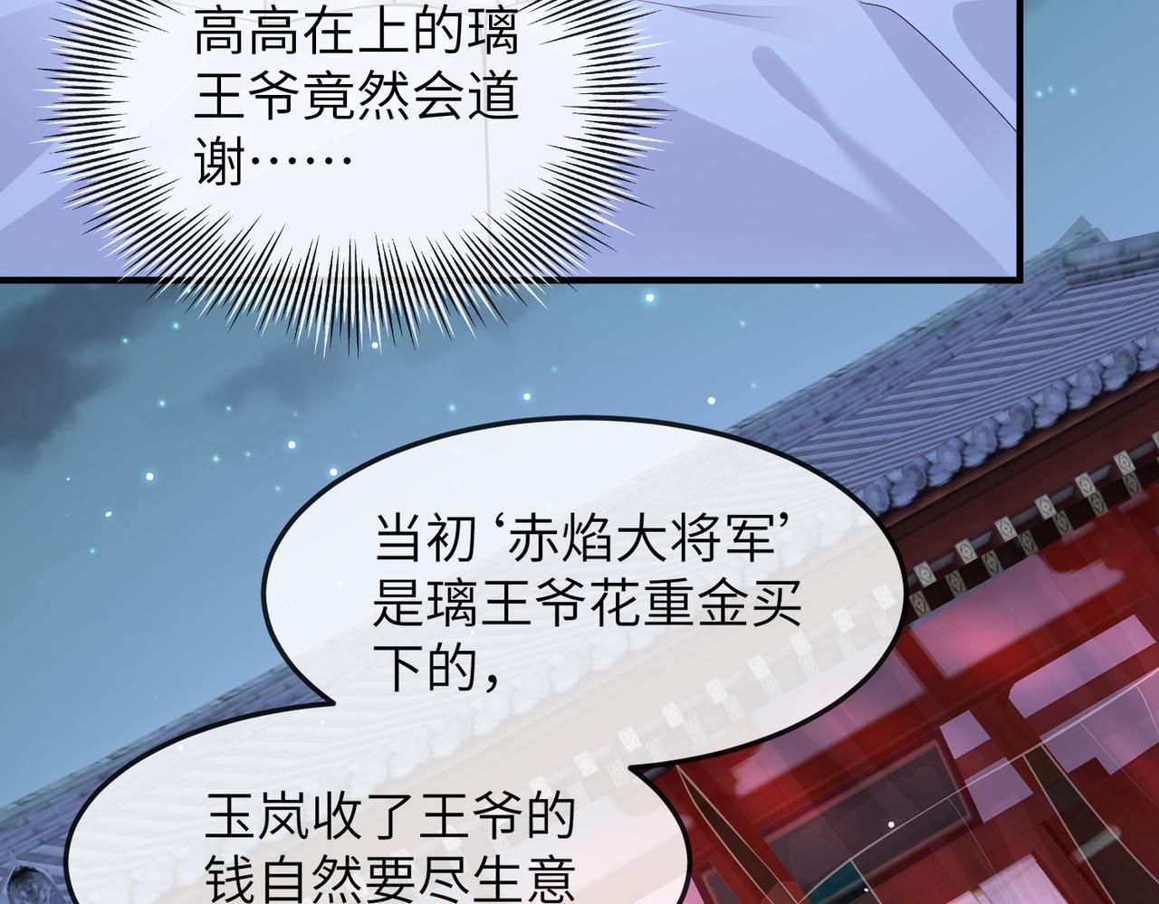 第12话 愿一生作为王爷的奴仆11