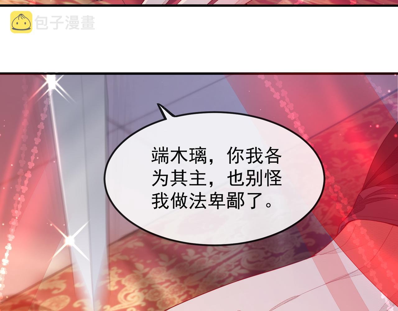 第3话 如果王爷不嫌弃的话……111