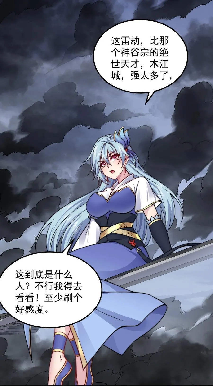 108 渡劫35