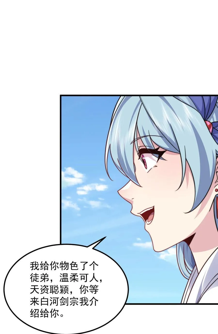 103 做媒狂白瑶光41