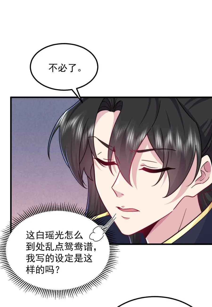 103 做媒狂白瑶光28