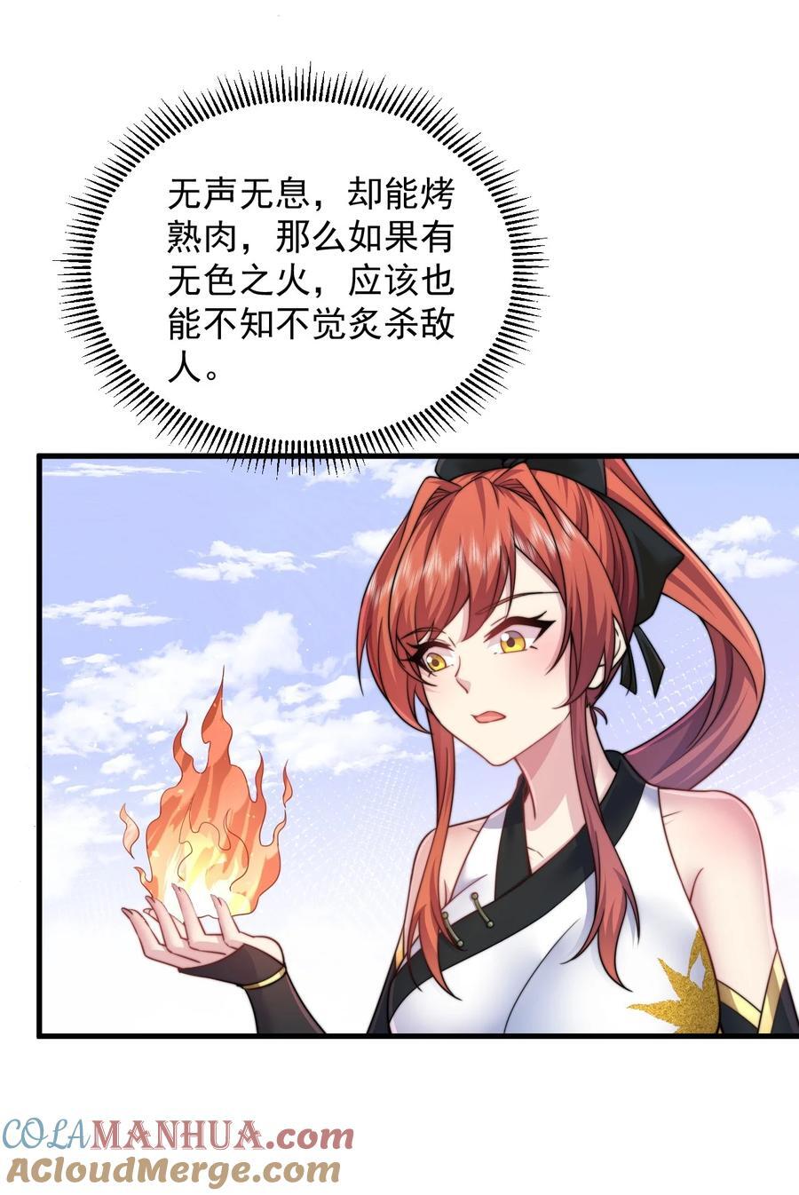 82 修仙就是烤肉18