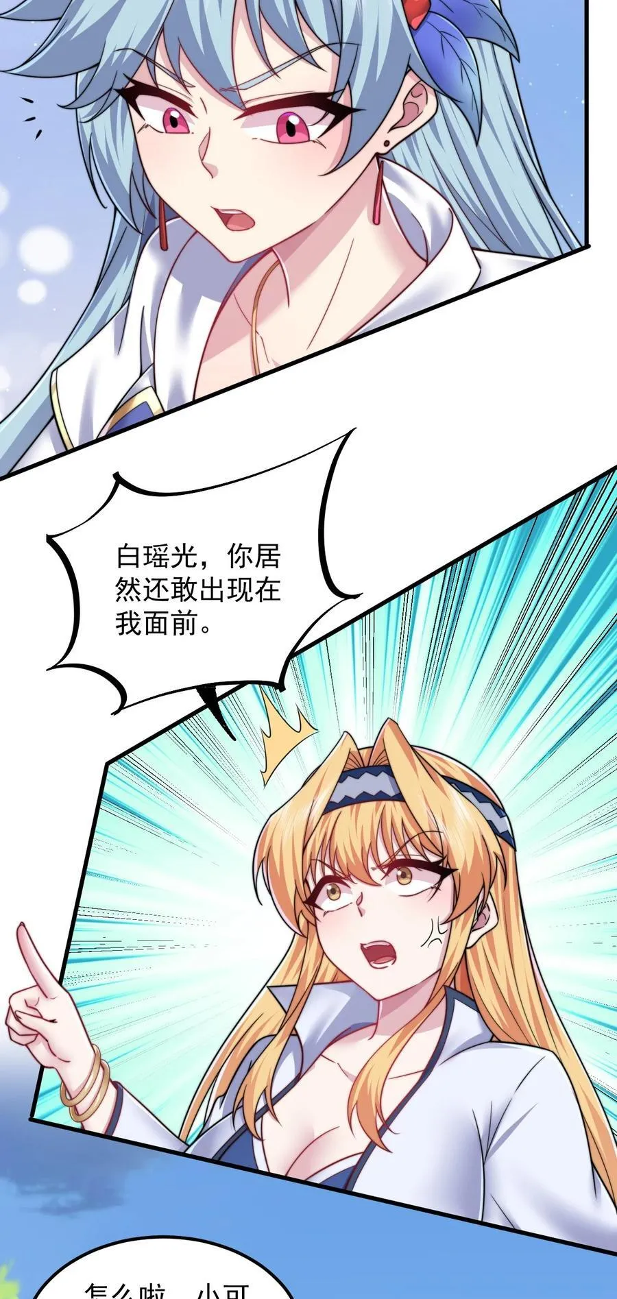 101 白瑶光37