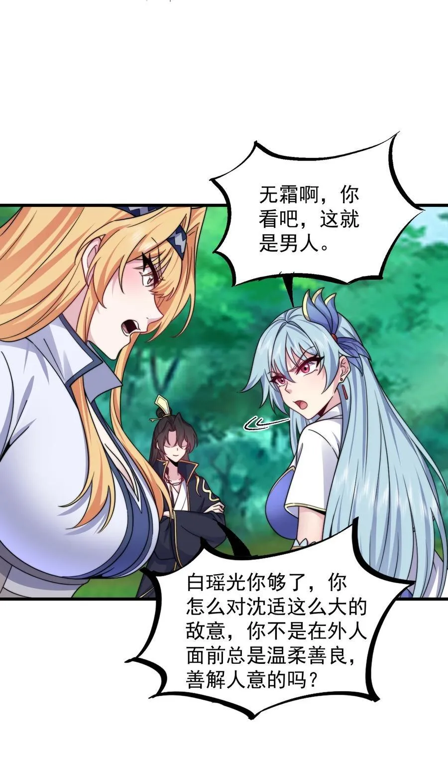 103 做媒狂白瑶光31