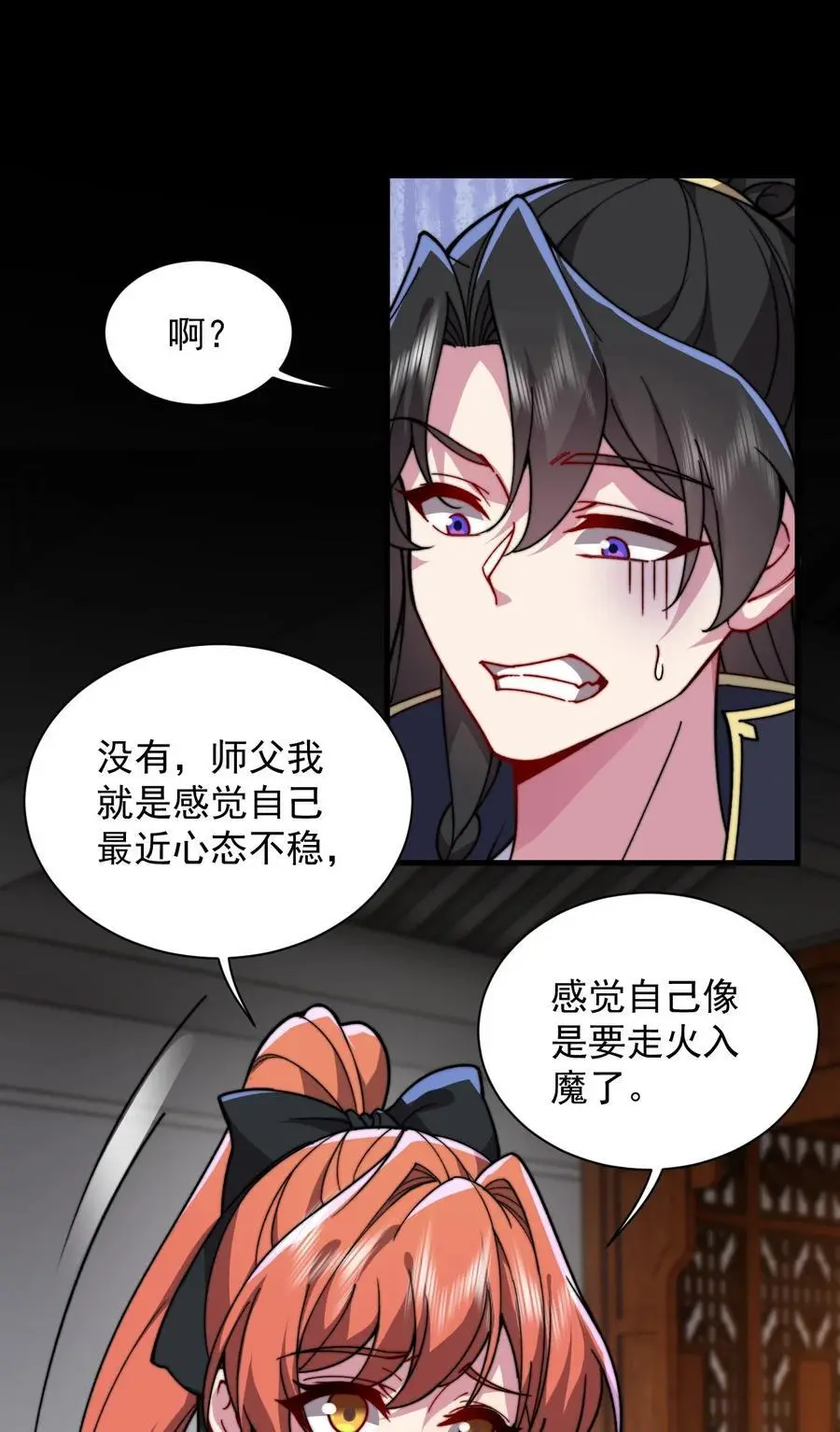 96 你也走火入魔19