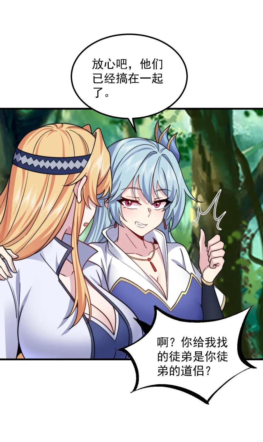 103 做媒狂白瑶光44
