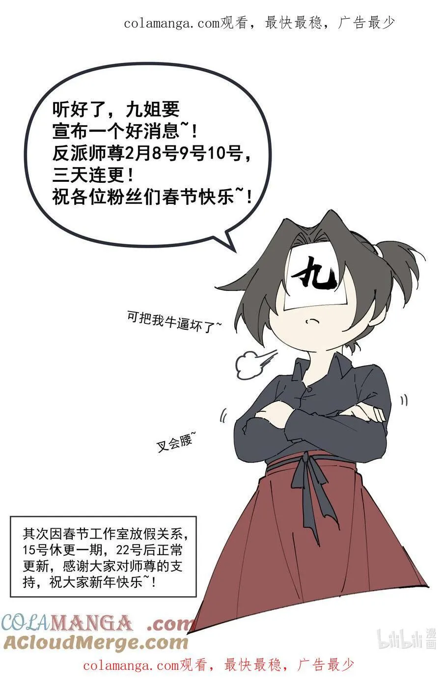 公告 连更与放假通知0