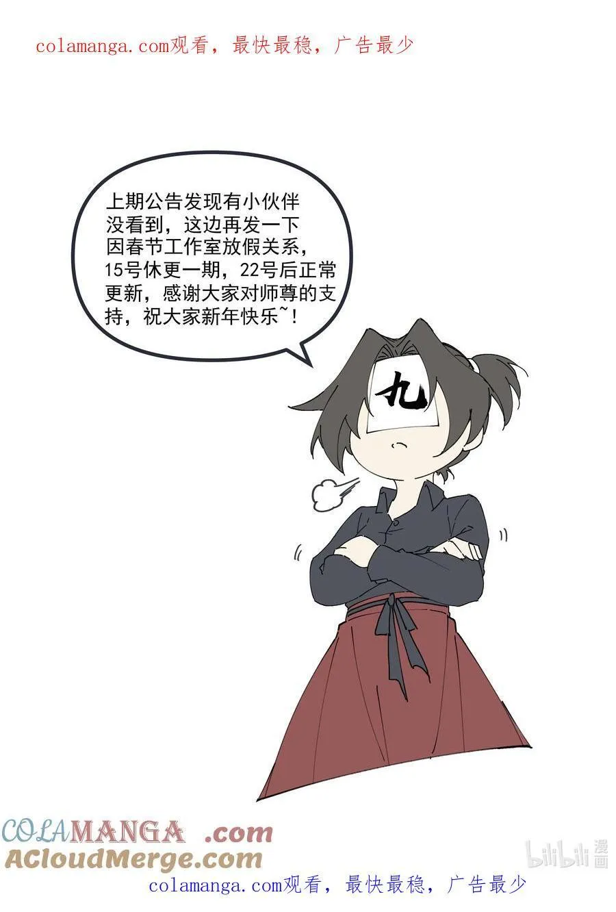 通知 休更通知0