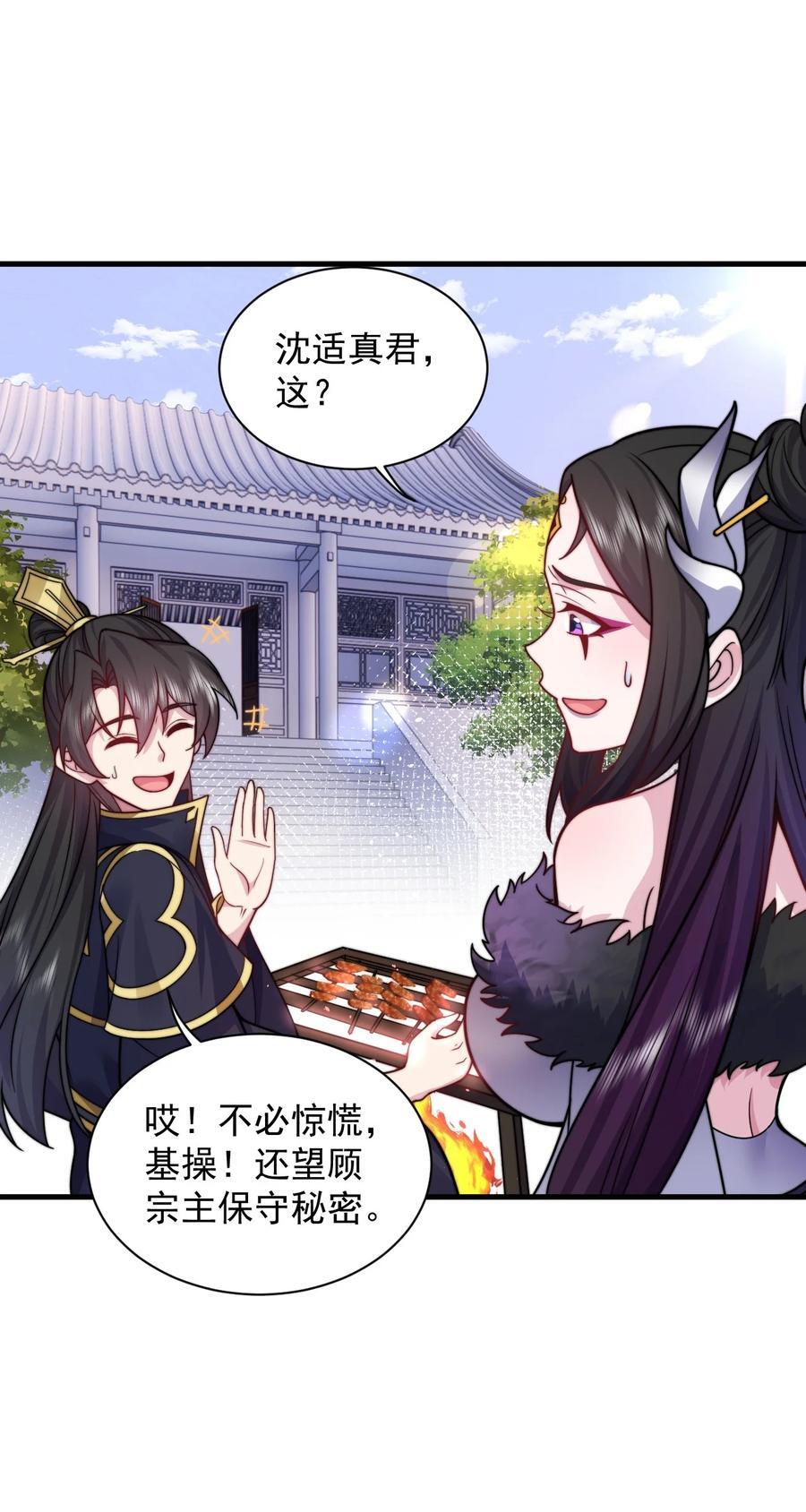 82 修仙就是烤肉31