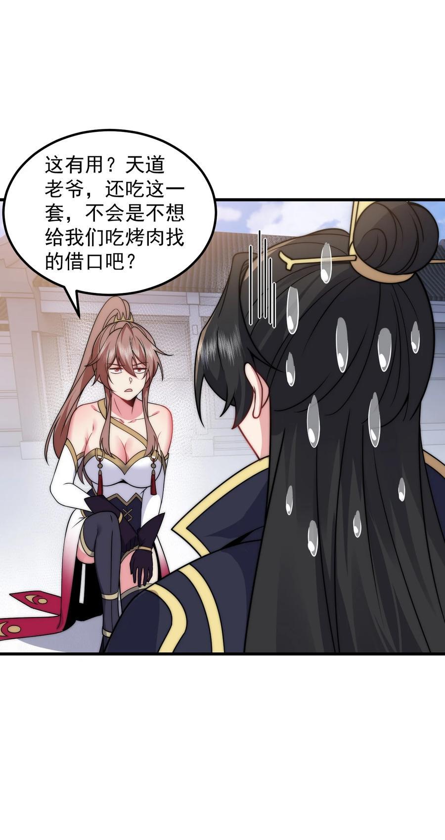 82 修仙就是烤肉44