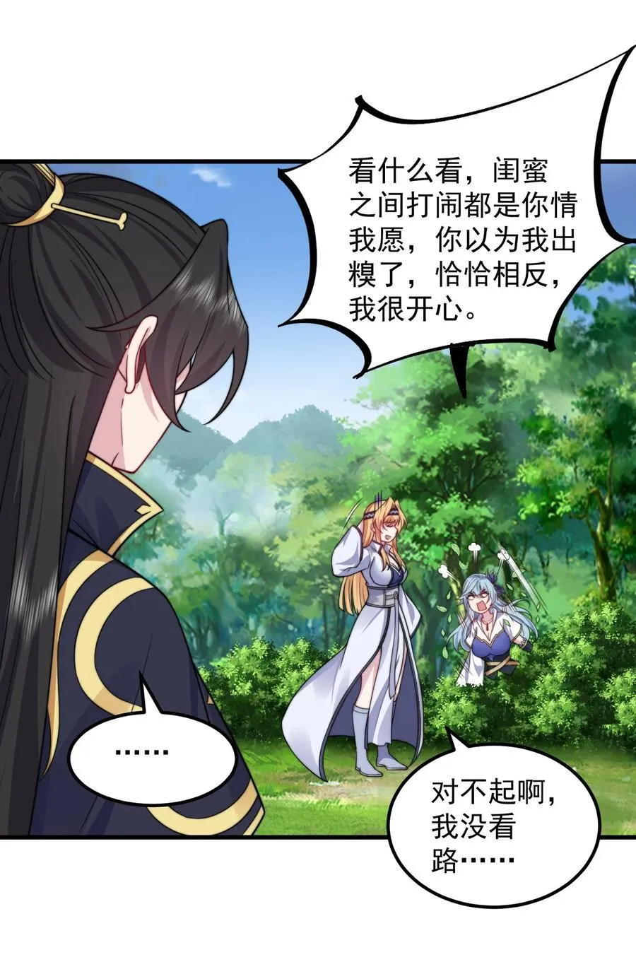 103 做媒狂白瑶光37