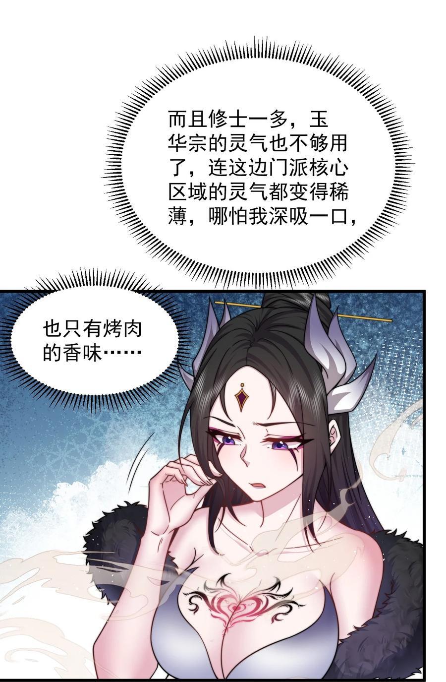 82 修仙就是烤肉4
