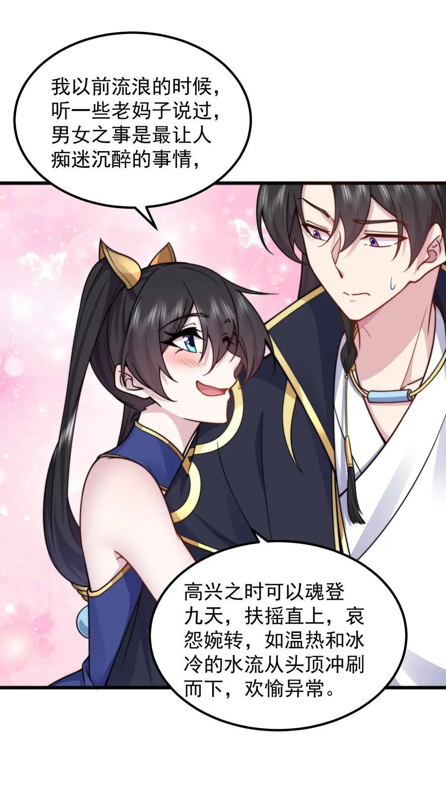 107 双修功法5