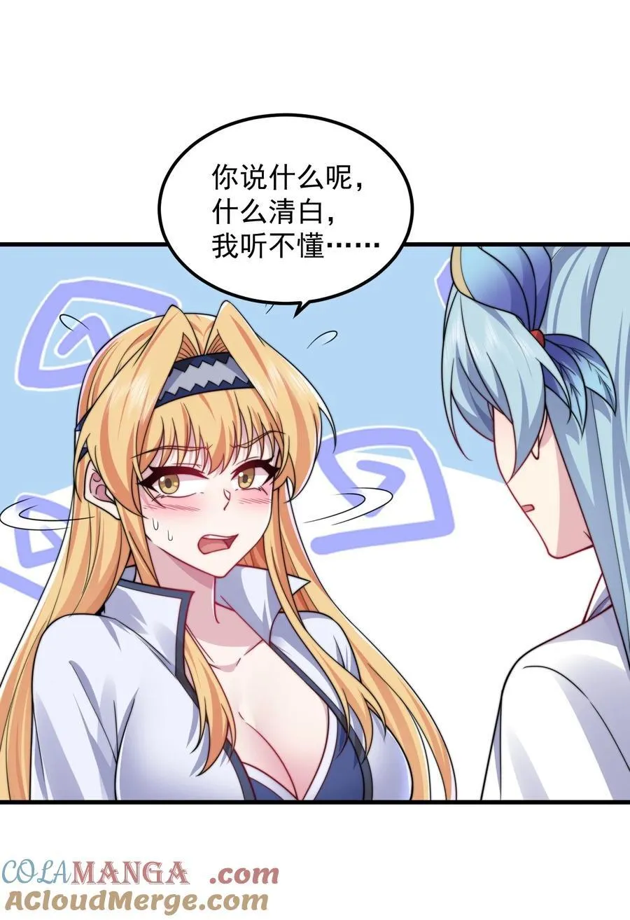 103 做媒狂白瑶光39