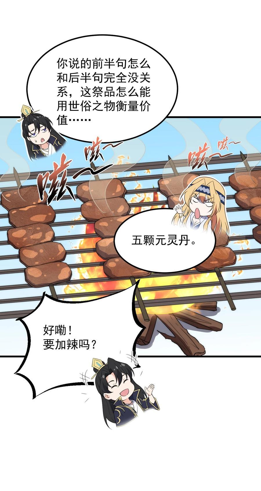 82 修仙就是烤肉47