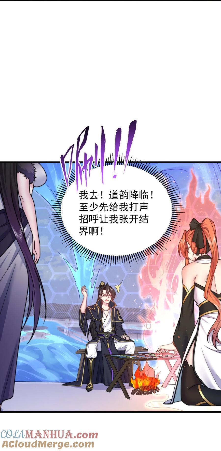 82 修仙就是烤肉21