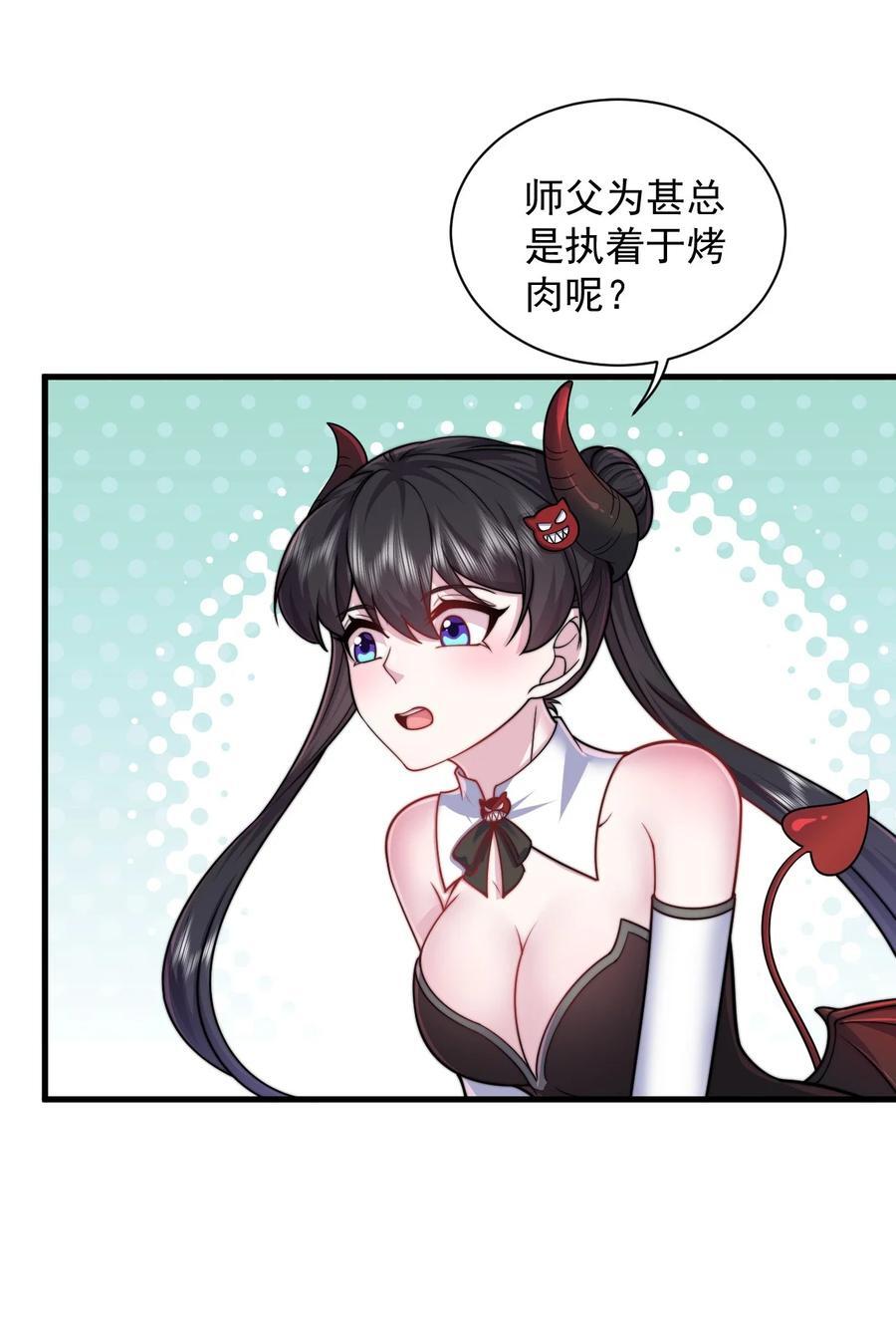 82 修仙就是烤肉10