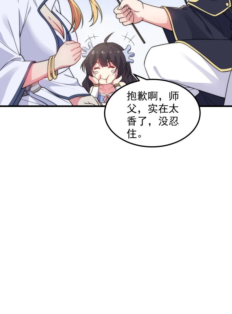 82 修仙就是烤肉50
