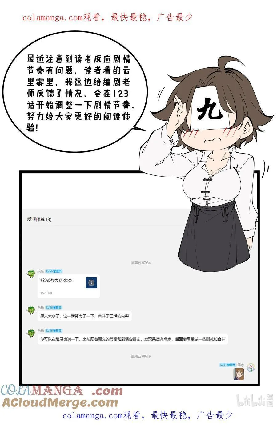 公告 关于剧情节奏问题的调整0