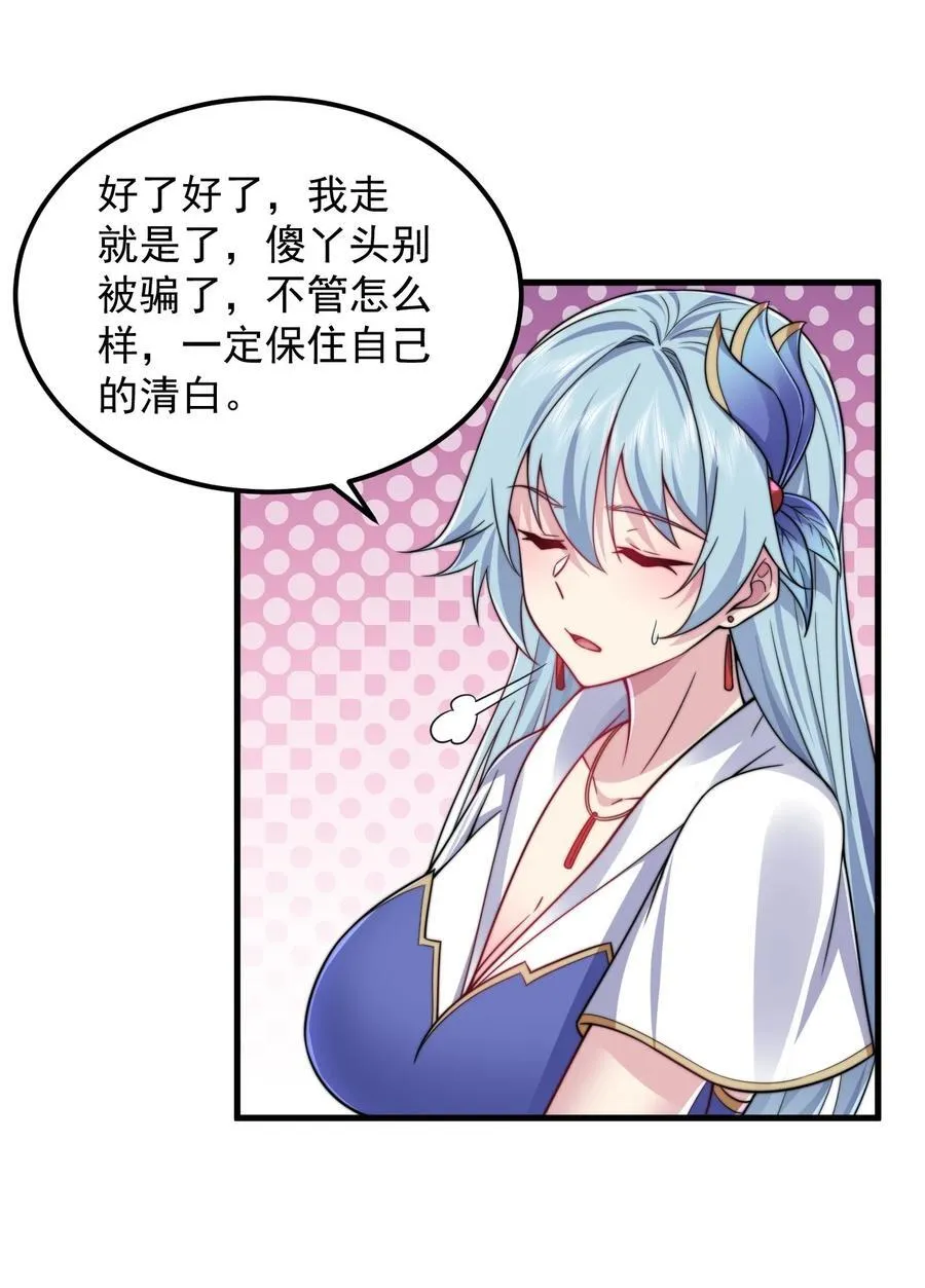 103 做媒狂白瑶光38