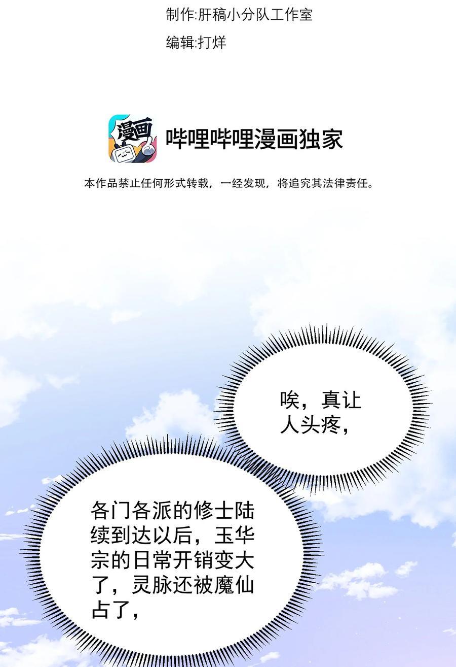 82 修仙就是烤肉2