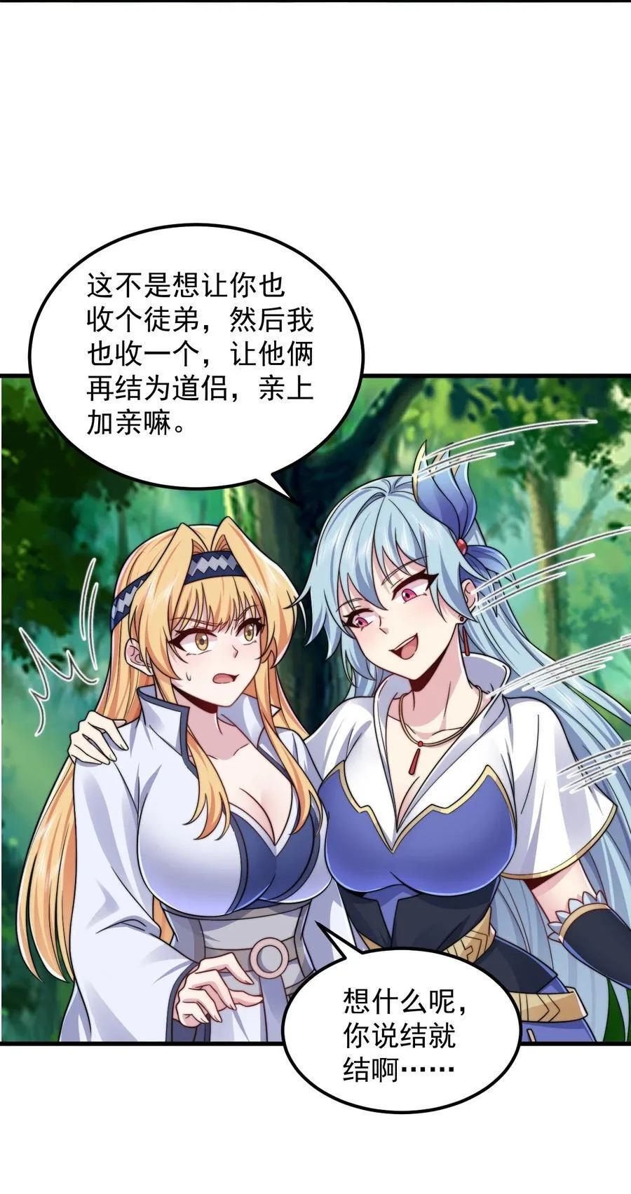 103 做媒狂白瑶光43