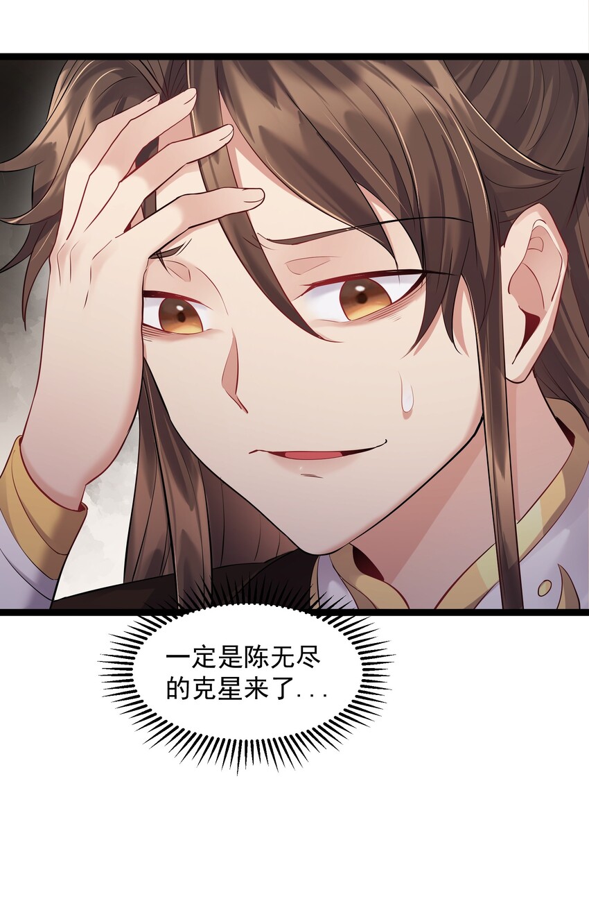 014 陈无尽的克星38