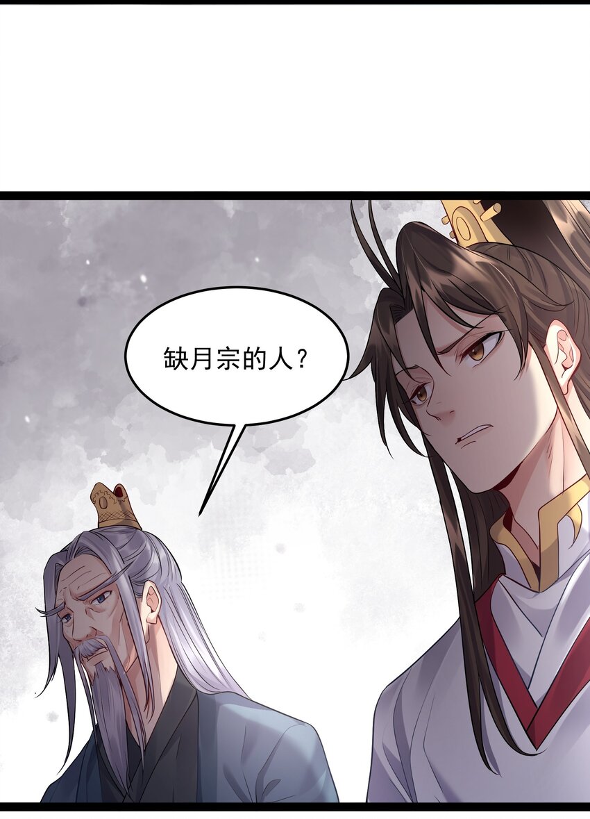 011 缺月宗的美丽瞎子24