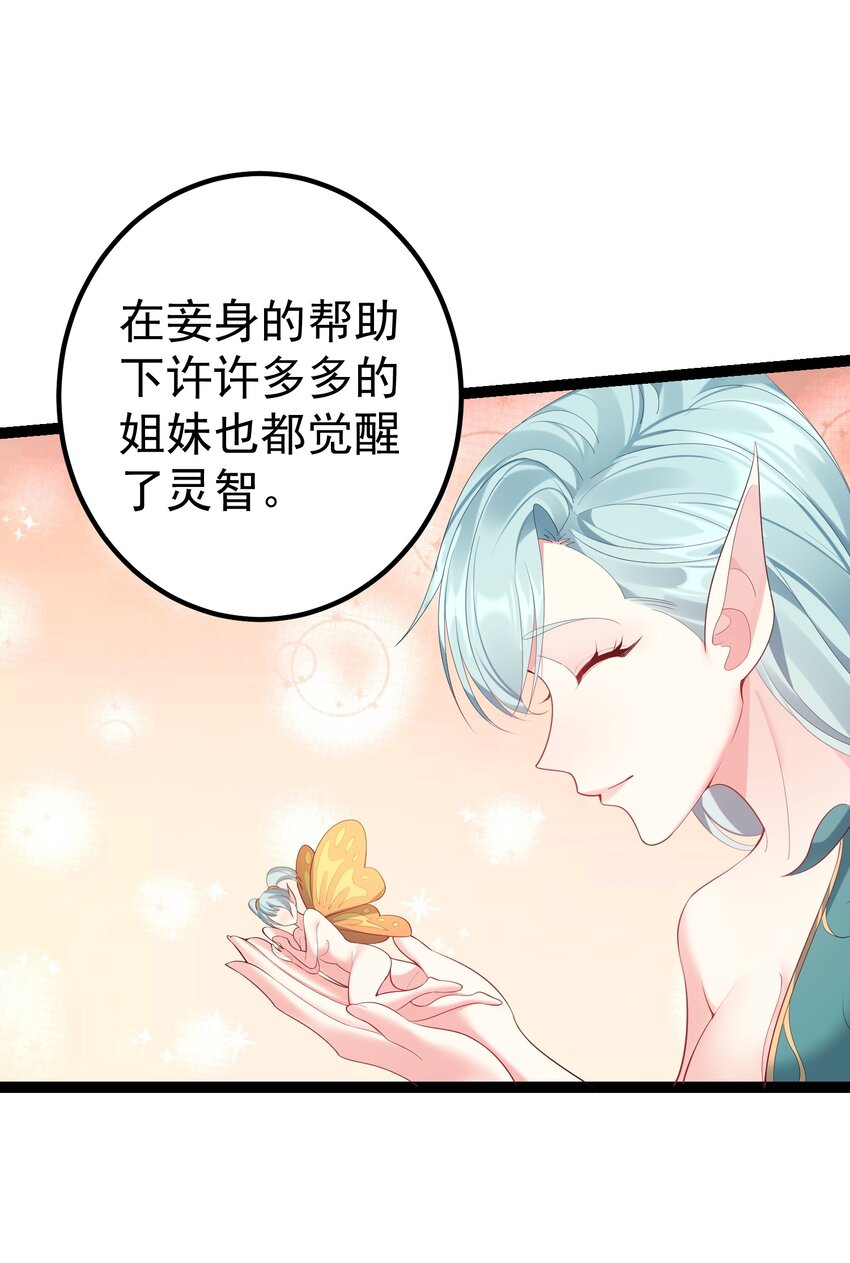 117 蝴蝶妖的悲惨回忆21