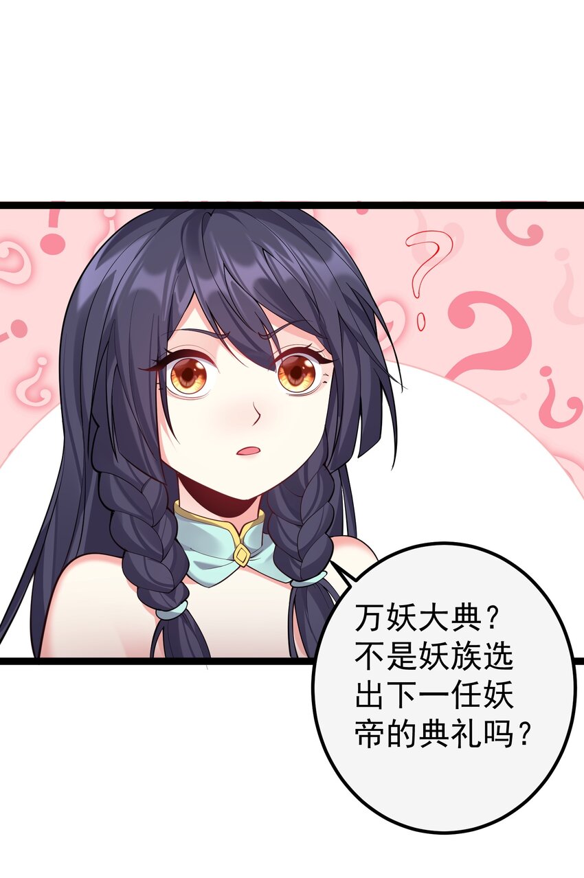 099 万妖大典26