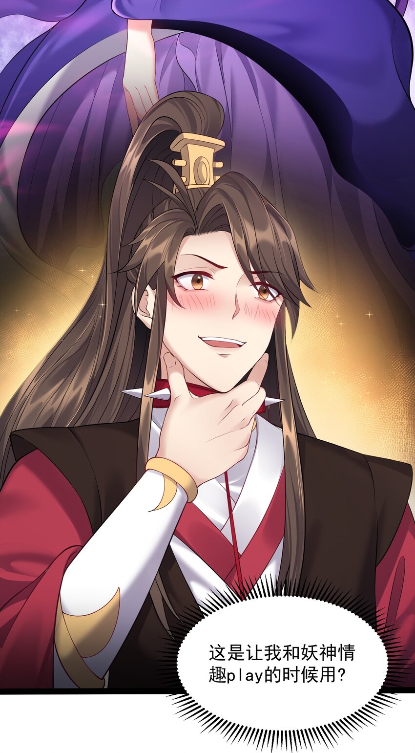 040 妖神狂爱小鲜肉10