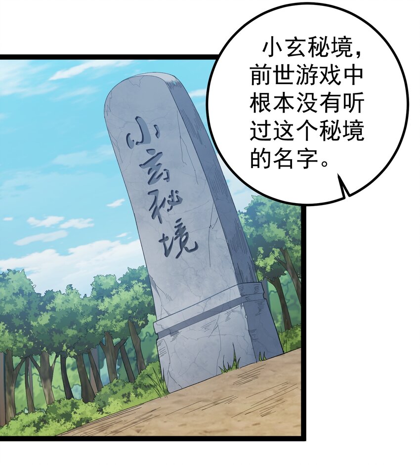 108 小玄秘境14