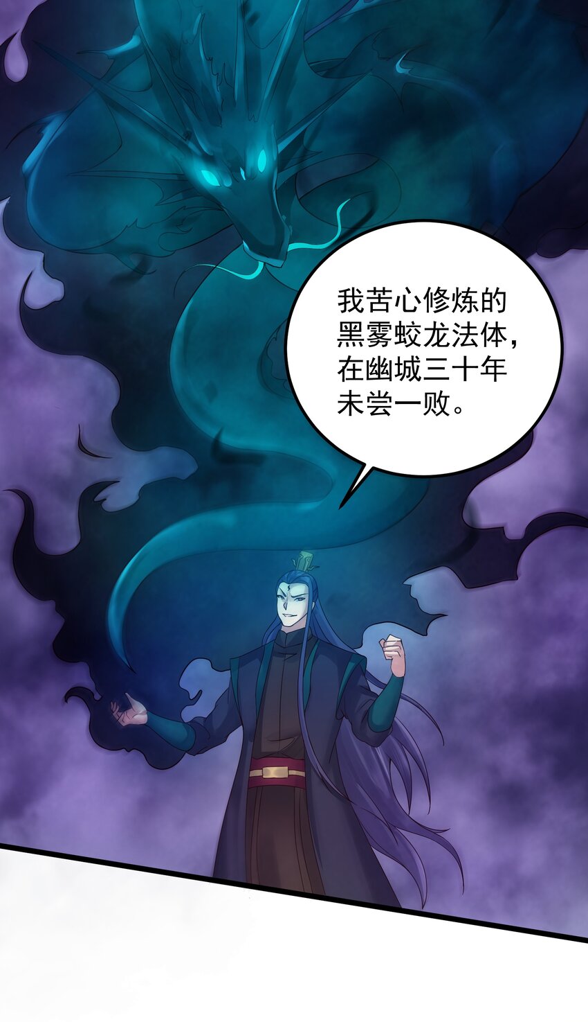 151 黑雾蛟龙17