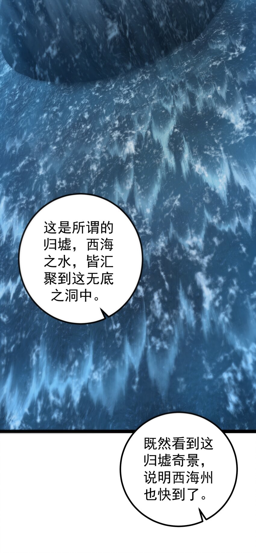 105 坠落归墟渊7