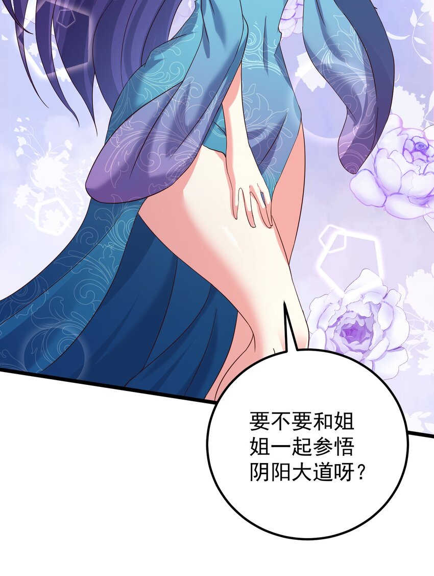 141 和姐姐一起参悟阴阳大道4