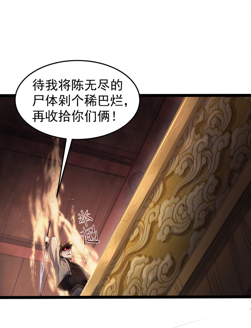 001 爷诈尸了29
