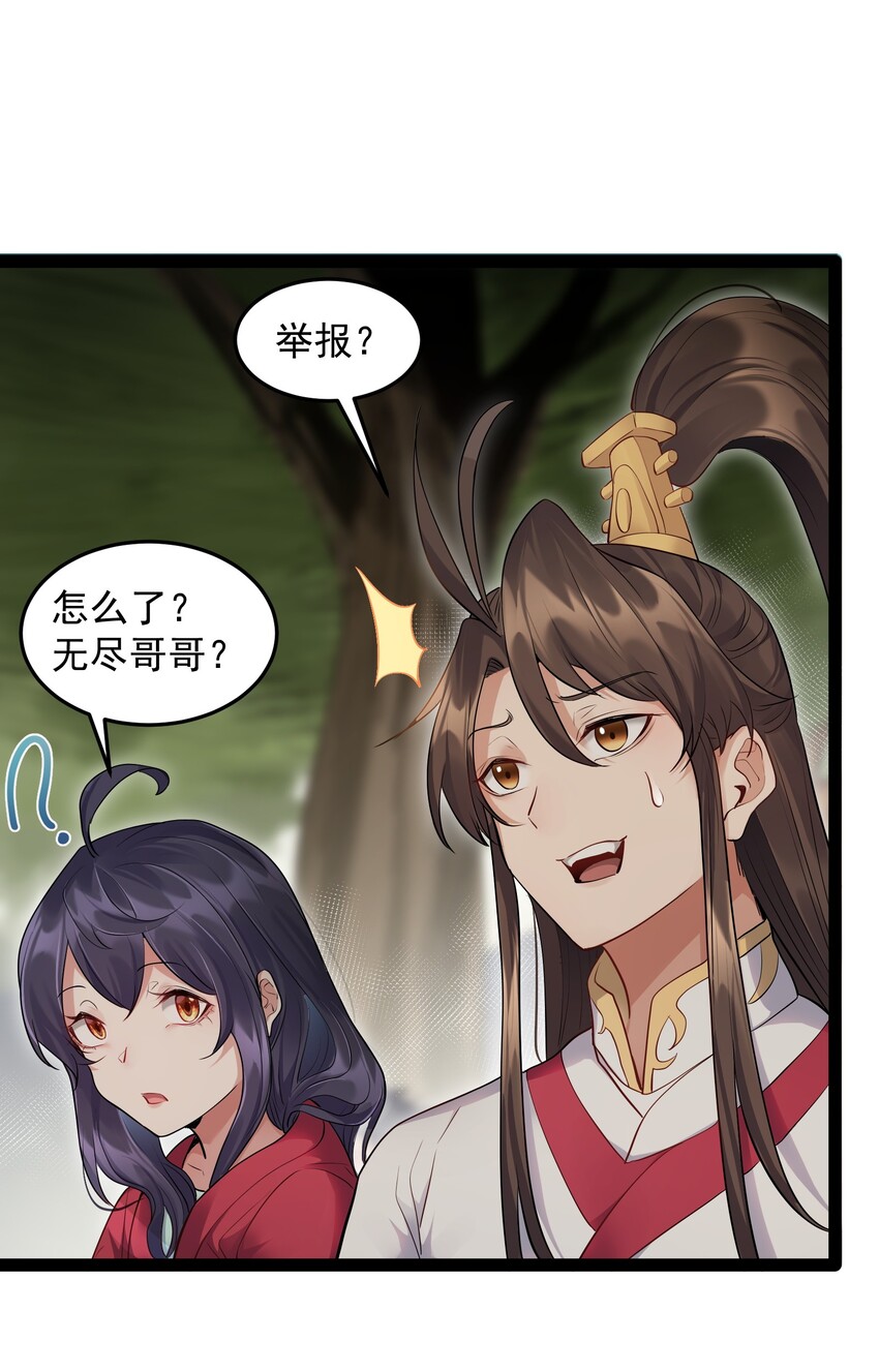 011 缺月宗的美丽瞎子11