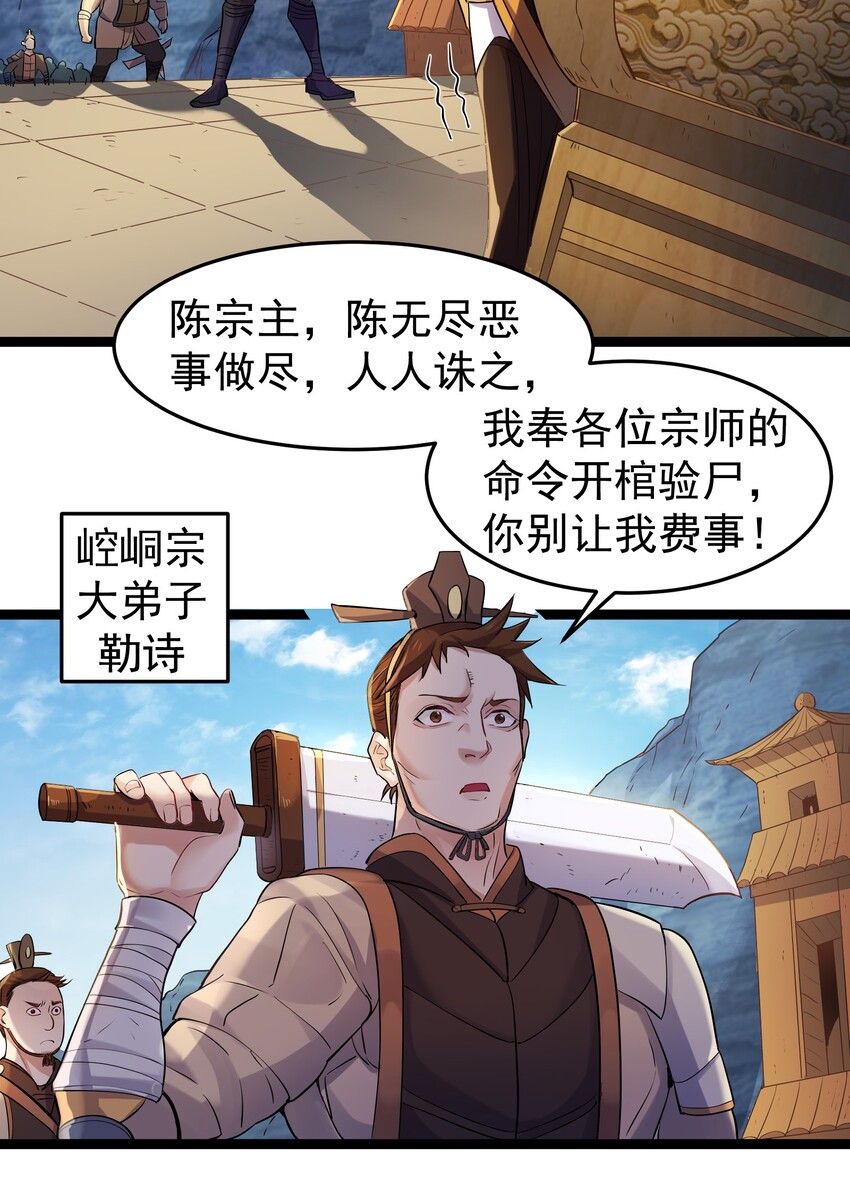 001 爷诈尸了25