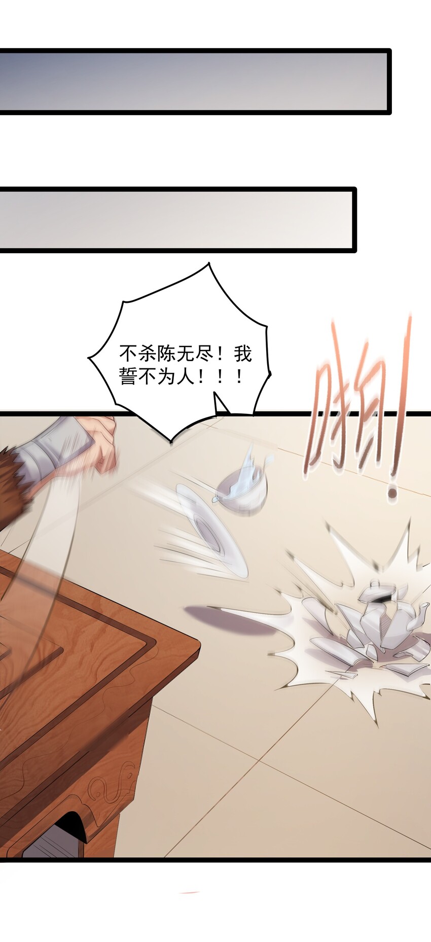 014 陈无尽的克星18