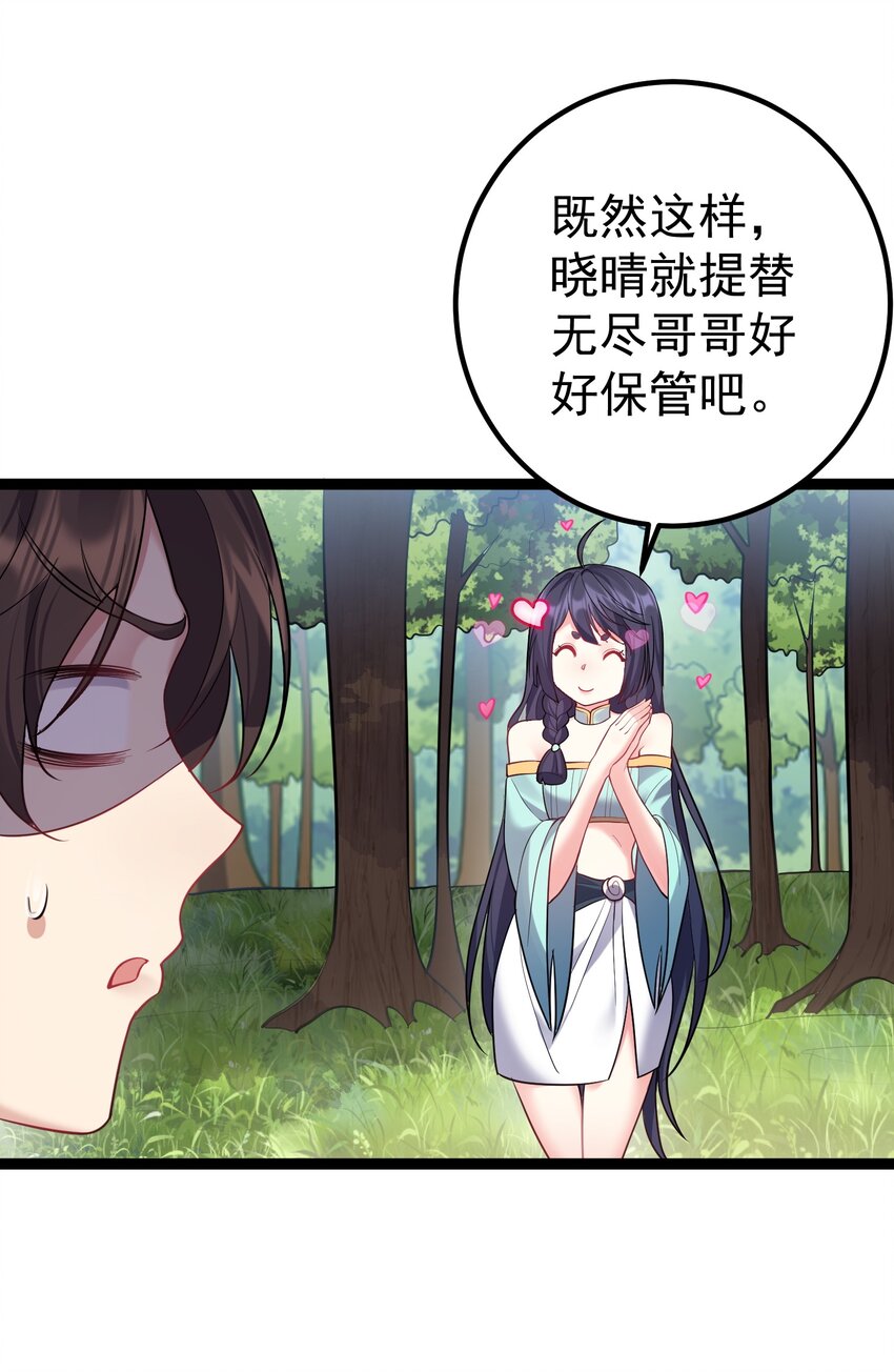 089 妖神姐姐的信物23