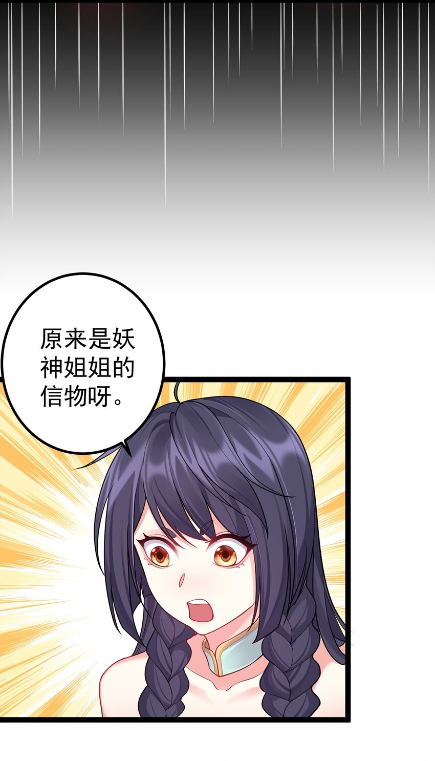 089 妖神姐姐的信物22
