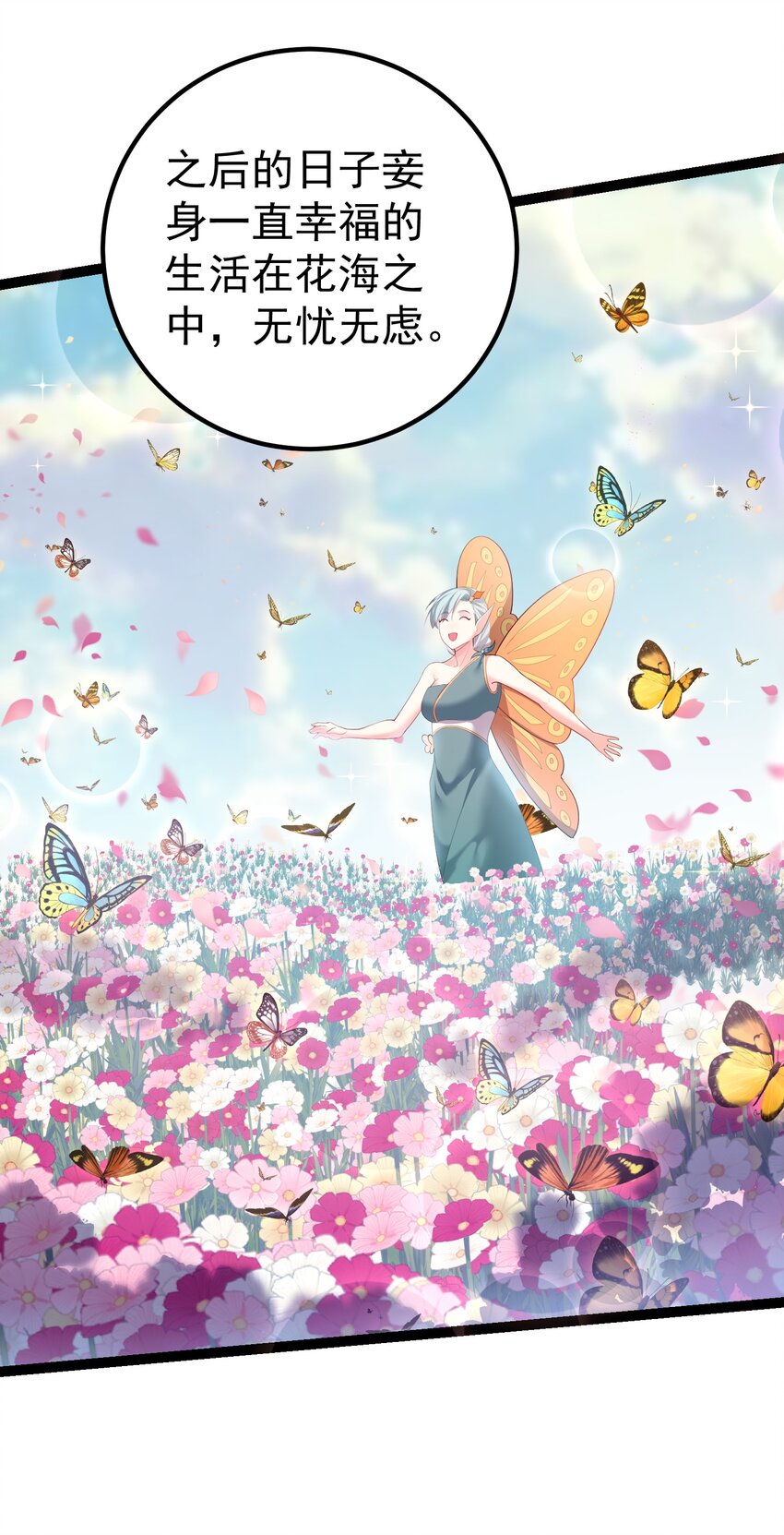 117 蝴蝶妖的悲惨回忆20