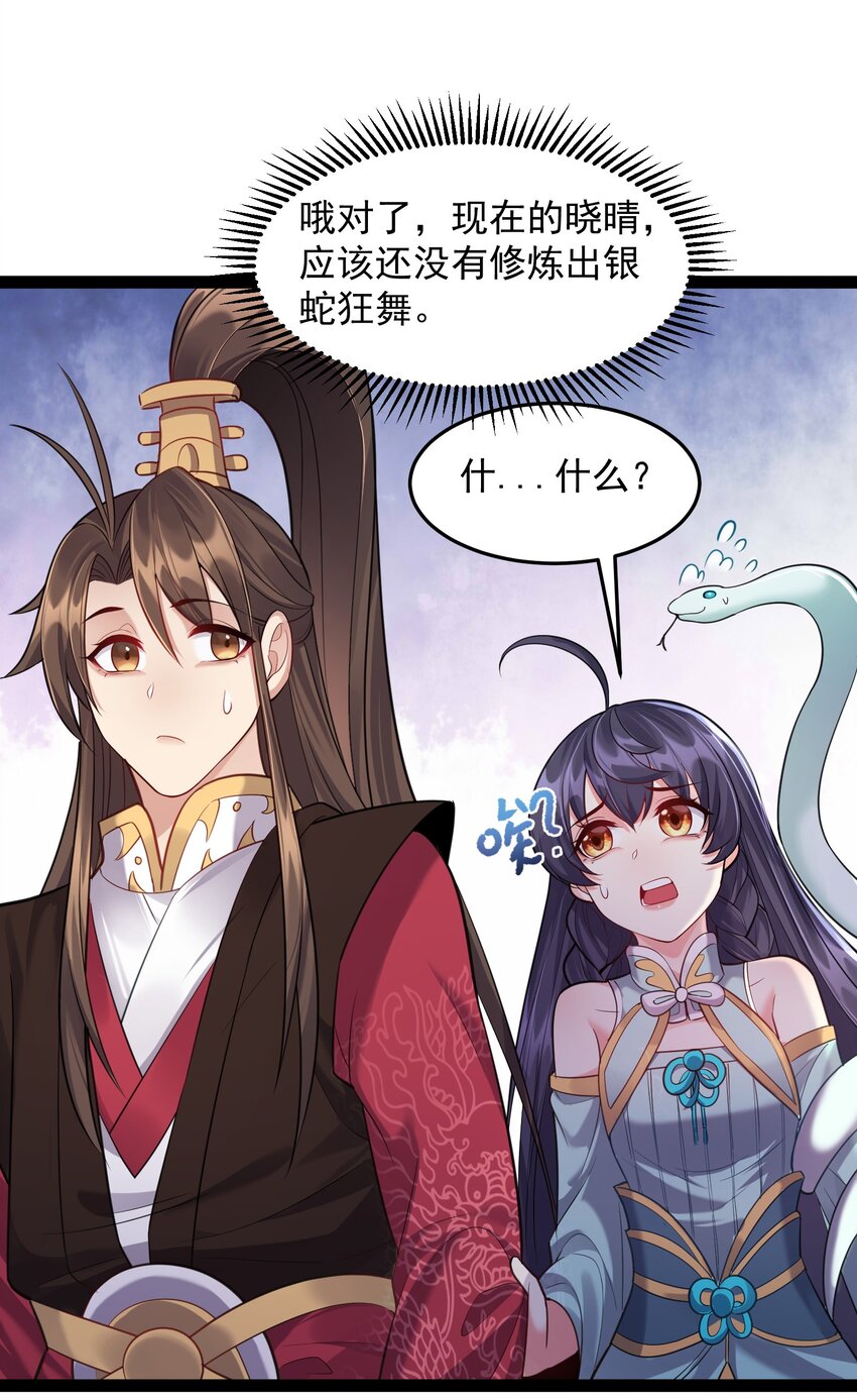 021 觉醒！银蛇狂舞！20