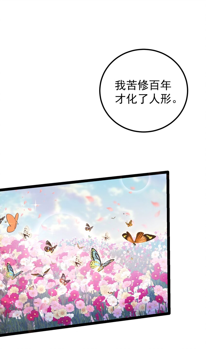 117 蝴蝶妖的悲惨回忆19