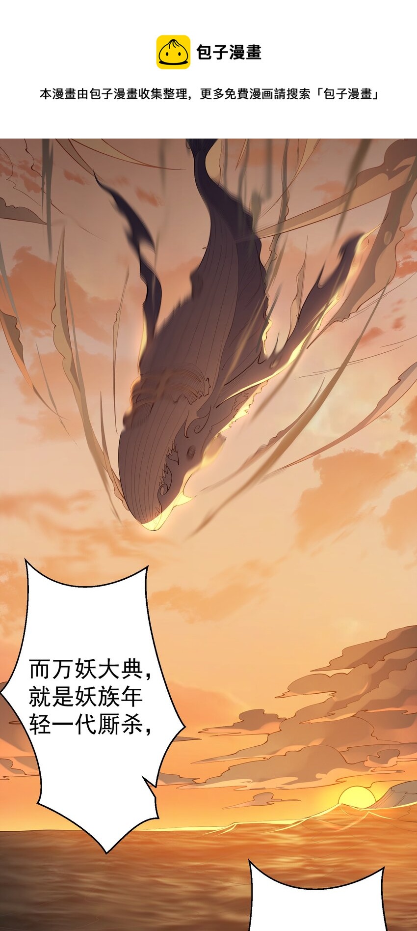 099 万妖大典28